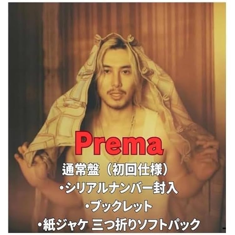 Amazon.co.jp: Prema (初回盤)(2枚組): ミュージック